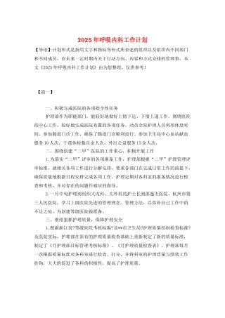 2025年呼吸内科工作计划