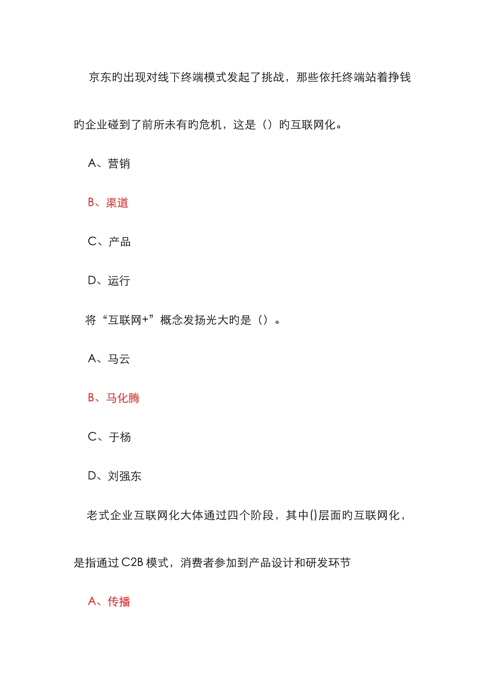 2025年周口互联网人事题库及答案_第1页