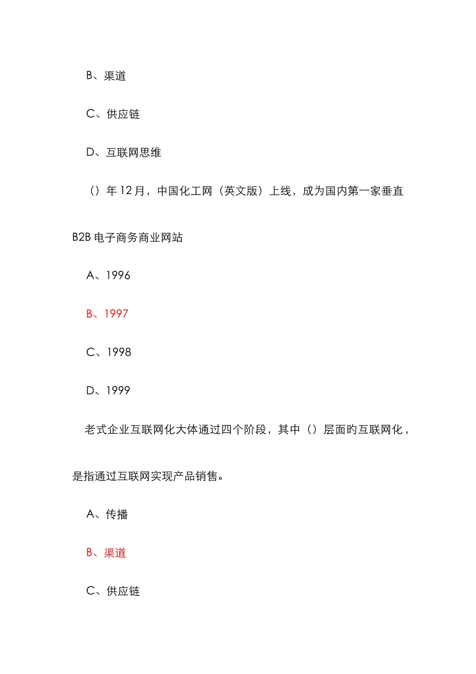 2025年周口互联网人事题库及答案_第2页