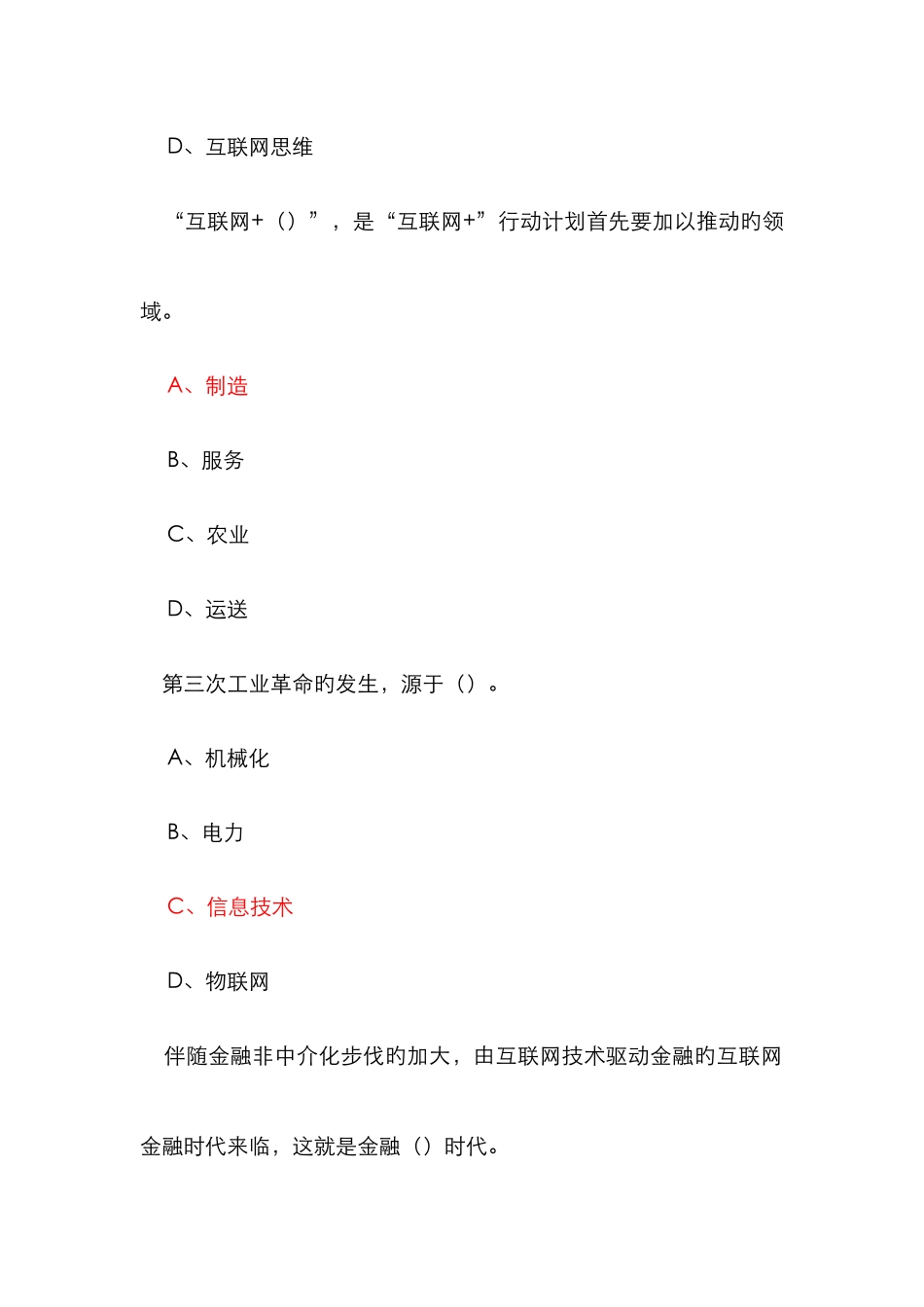 2025年周口互联网人事题库及答案_第3页