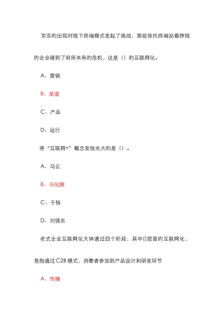 2025年周口互联网人事题库及答案