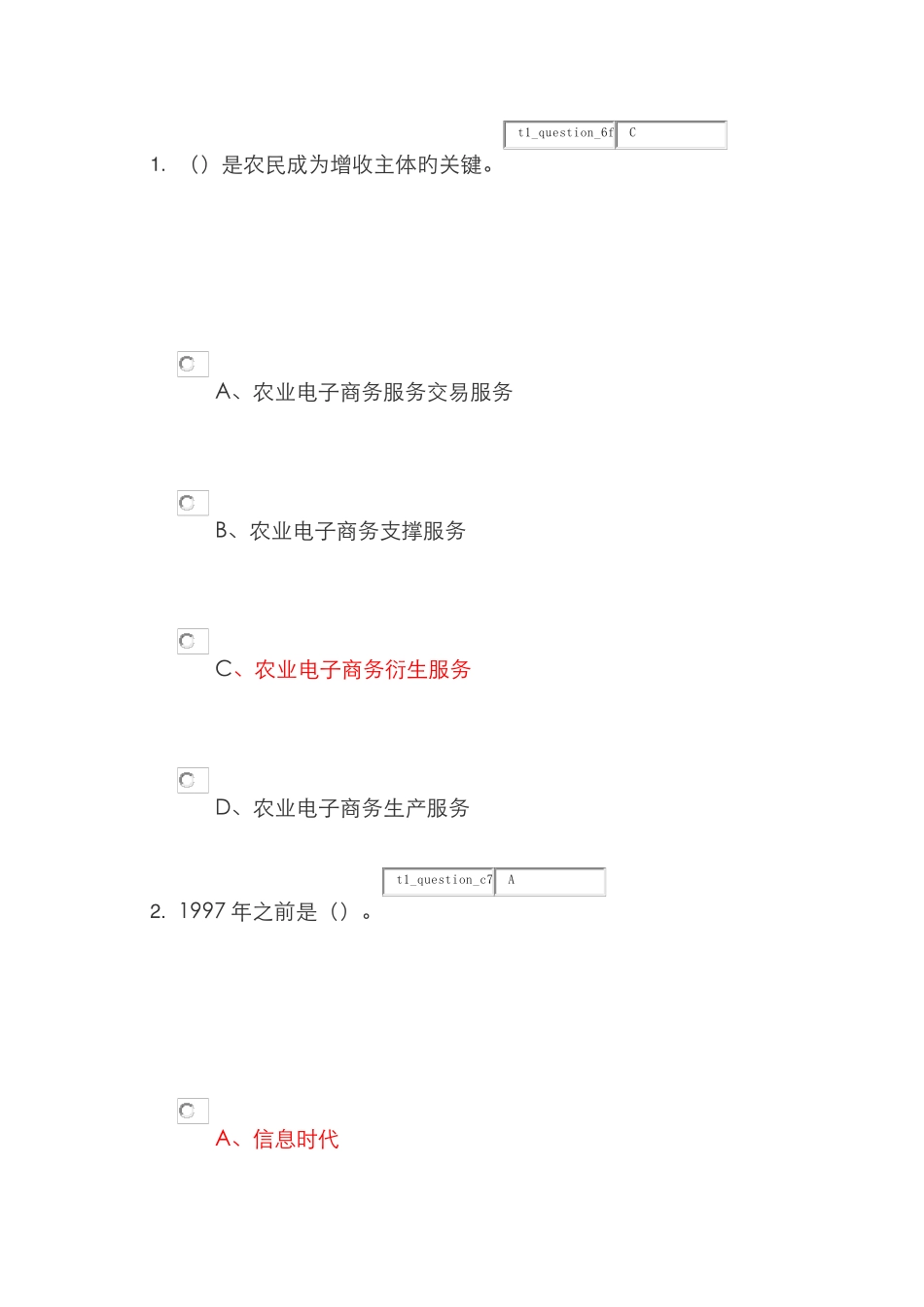 2025年周口市继续教育互联网模拟题一及答案_第1页