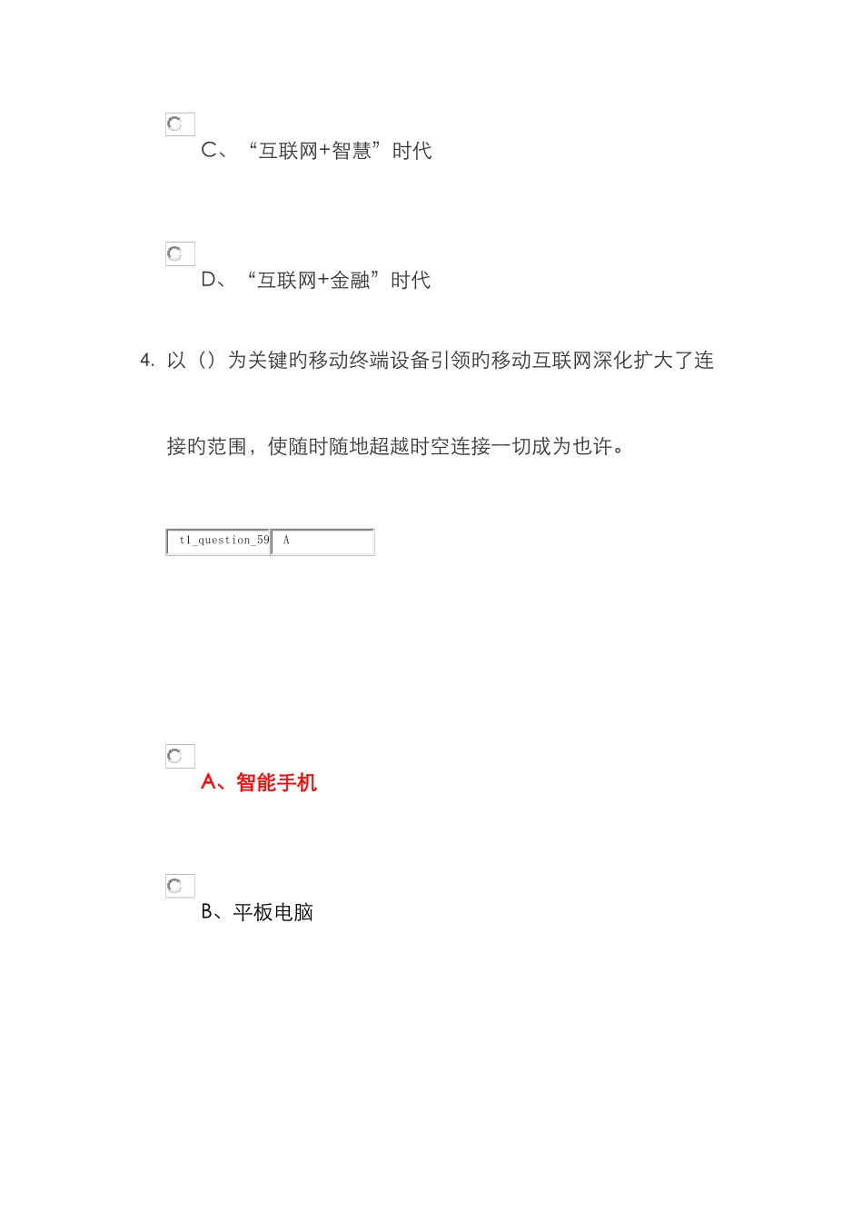 2025年周口市继续教育互联网模拟题一及答案_第3页