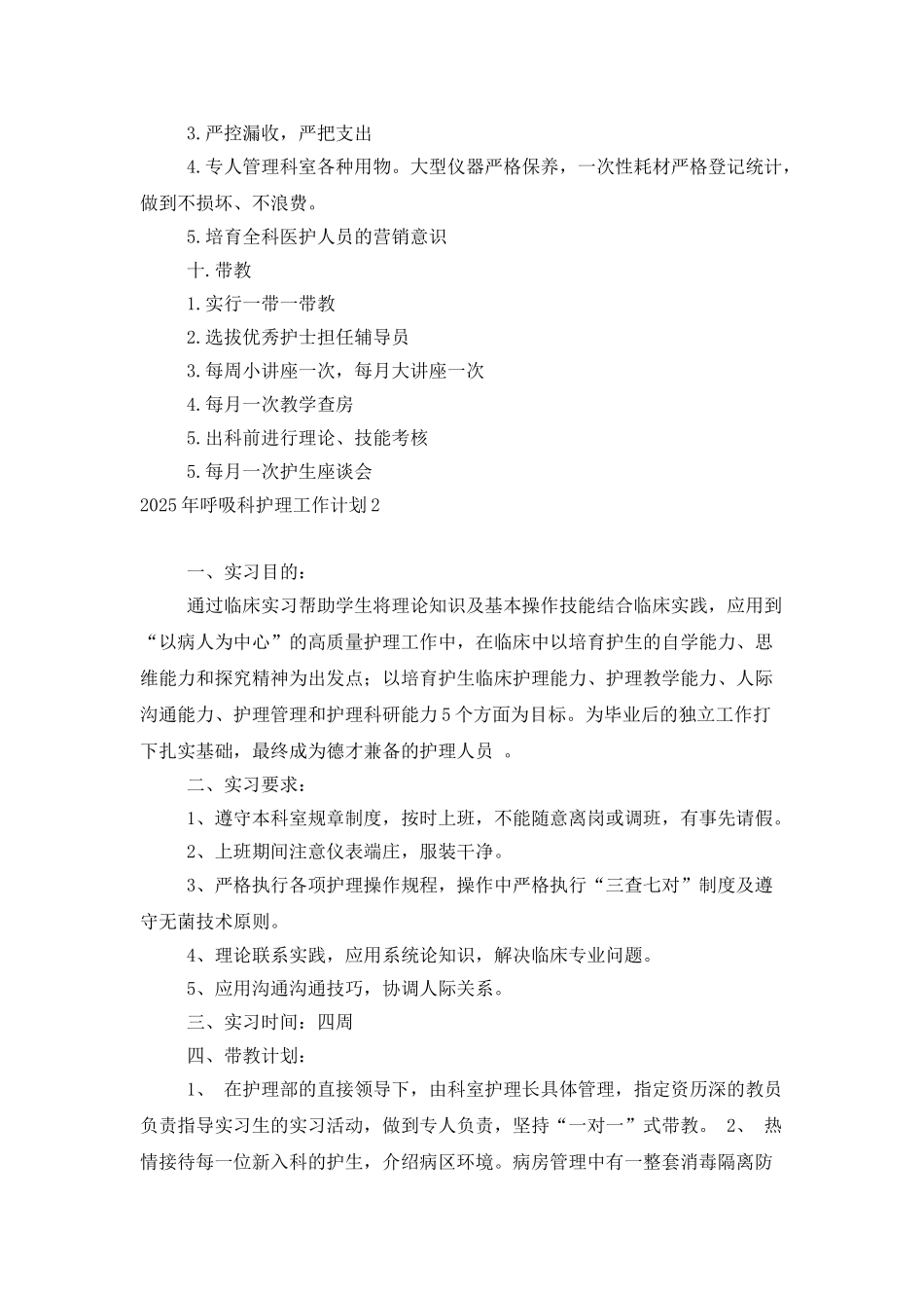 2025年呼吸科护理工作计划_第3页