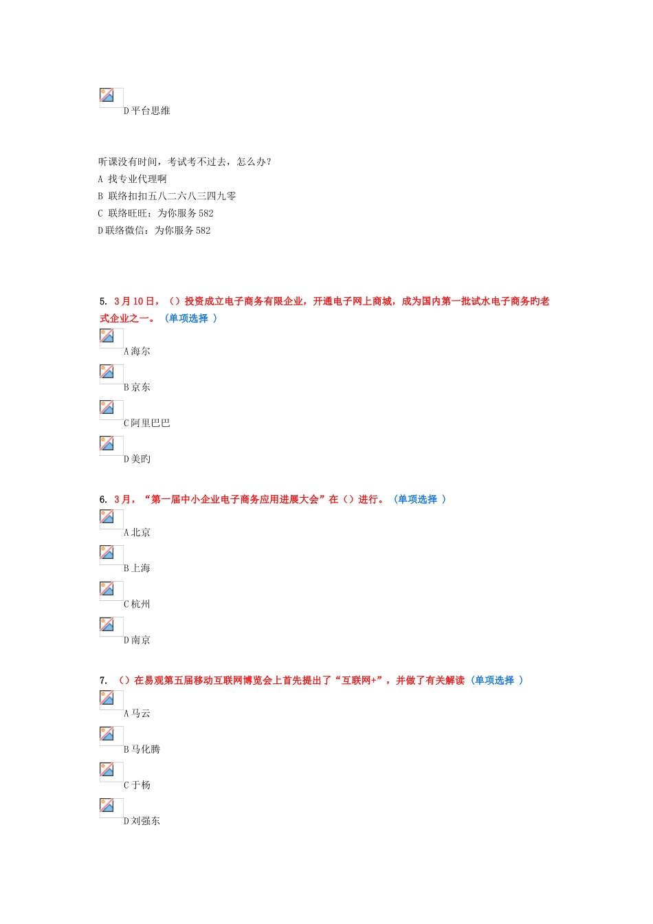 2025年周口专业技术人员继续教育互联网行动计划考试题答案文档_第2页