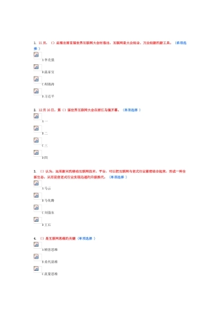 2025年周口专业技术人员继续教育互联网行动计划考试题答案文档