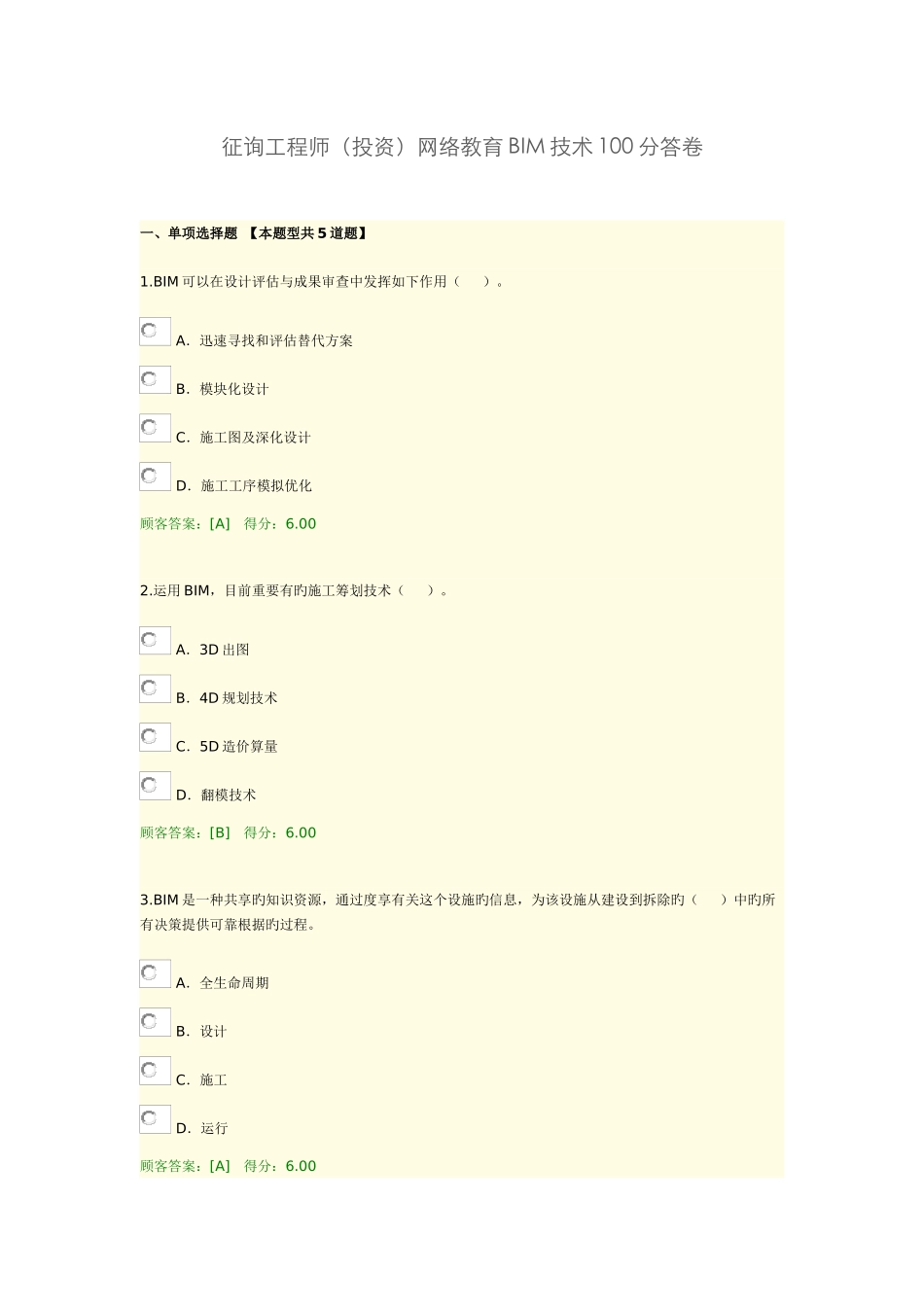 2025年咨询工程师投资网络教育技术答卷_第1页