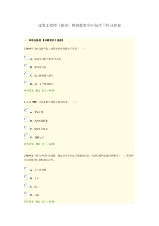 2025年咨询工程师投资网络教育技术答卷