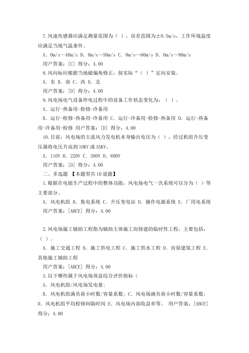 2025年咨询工程师继续教育新能源专业_第2页