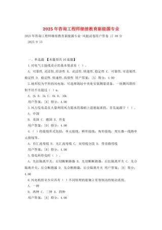 2025年咨询工程师继续教育新能源专业