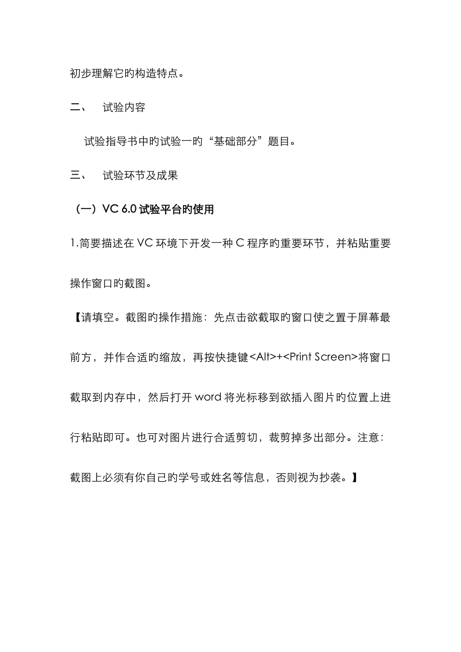 2025年周信东主编最新版C语言程序设计基础实验一实验报告_第2页