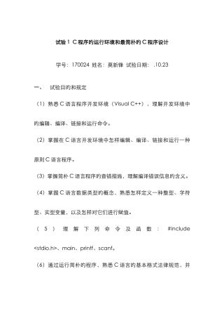 2025年周信东主编最新版C语言程序设计基础实验一实验报告