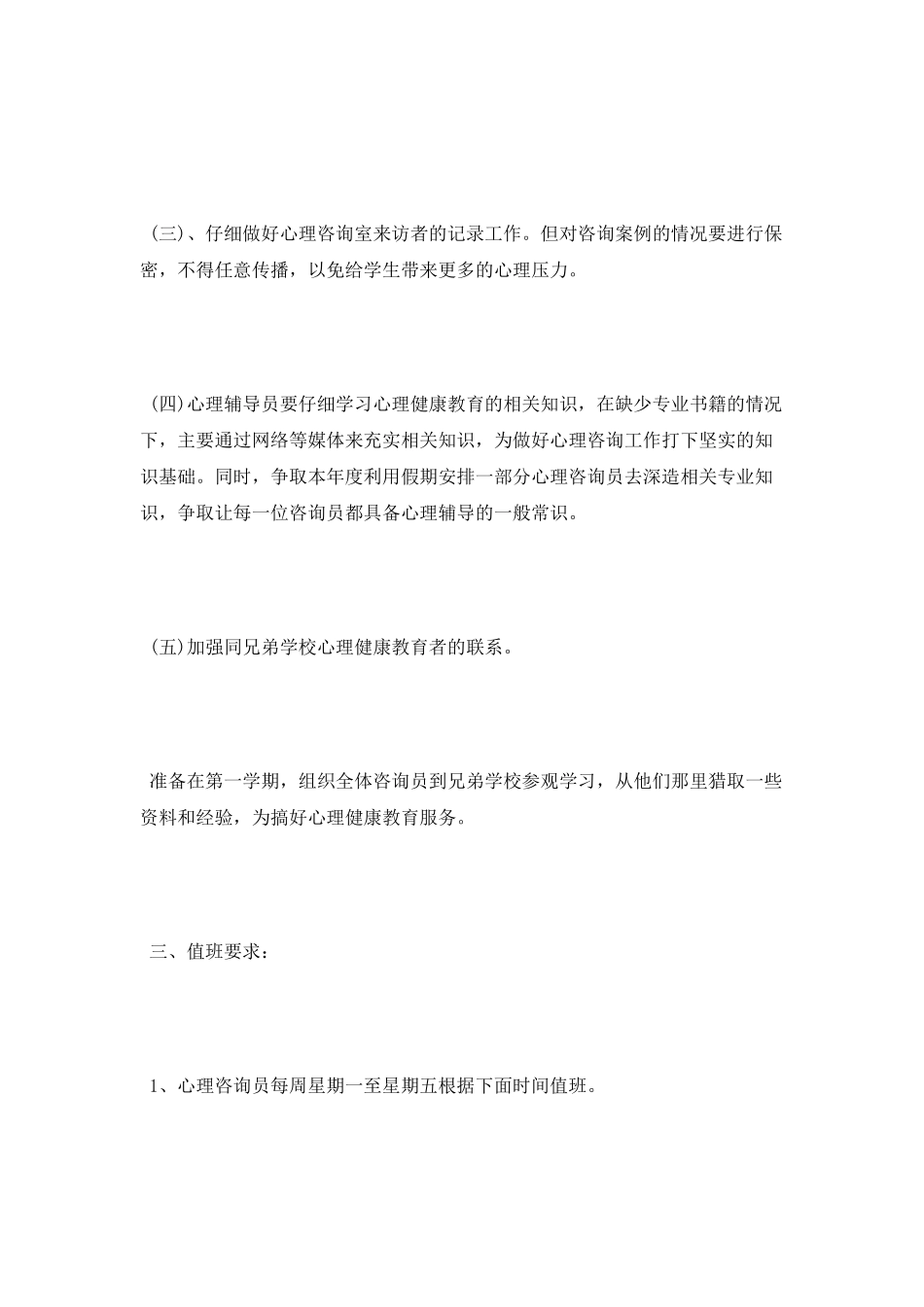 2025年咨询工作计划范文_第2页