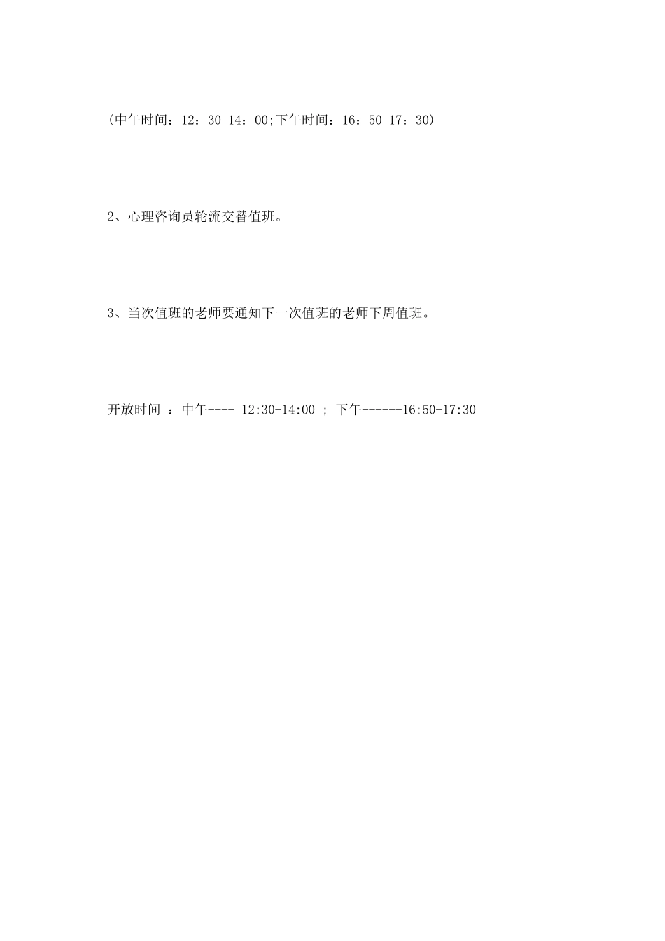 2025年咨询工作计划范文_第3页