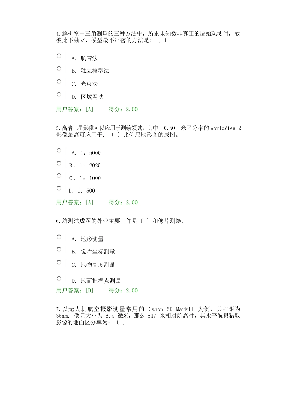 2025年咨询师继续教育航测遥感试卷及答案_第2页