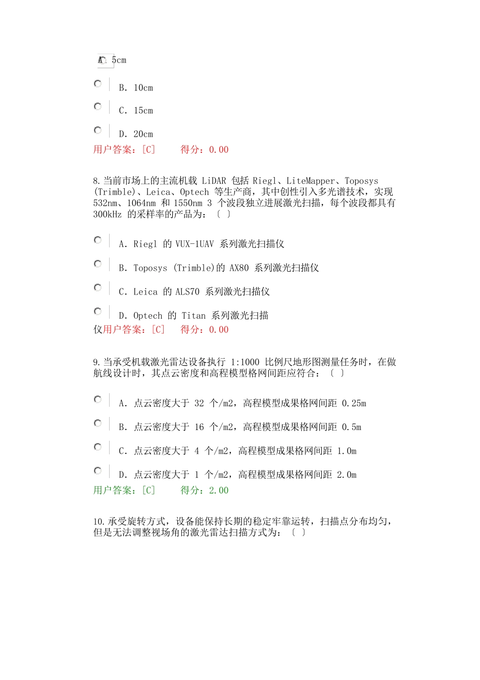 2025年咨询师继续教育航测遥感试卷及答案_第3页