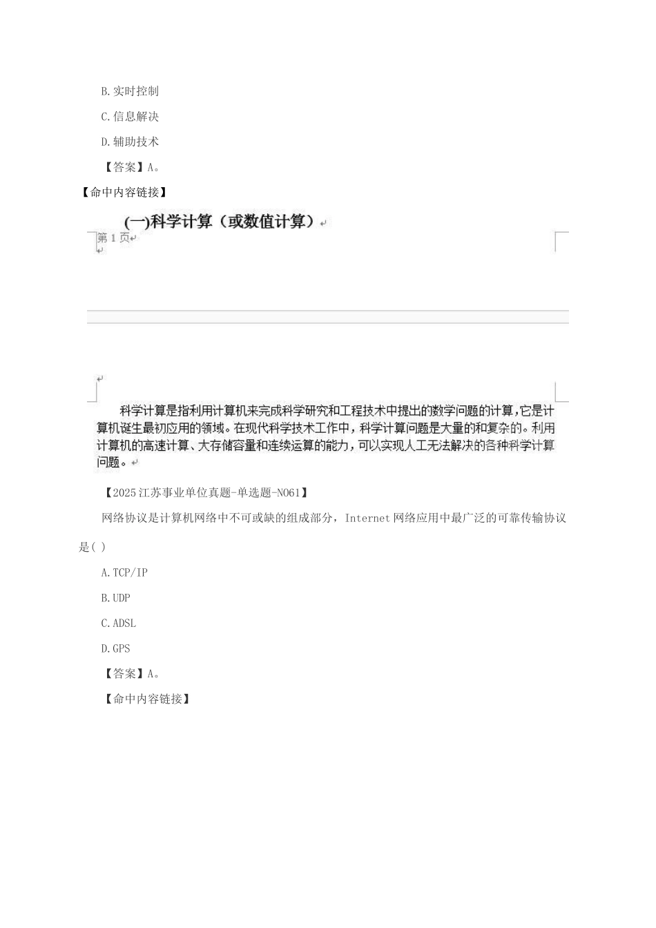 2025年命中江苏事业单位计算机笔试真题_第2页