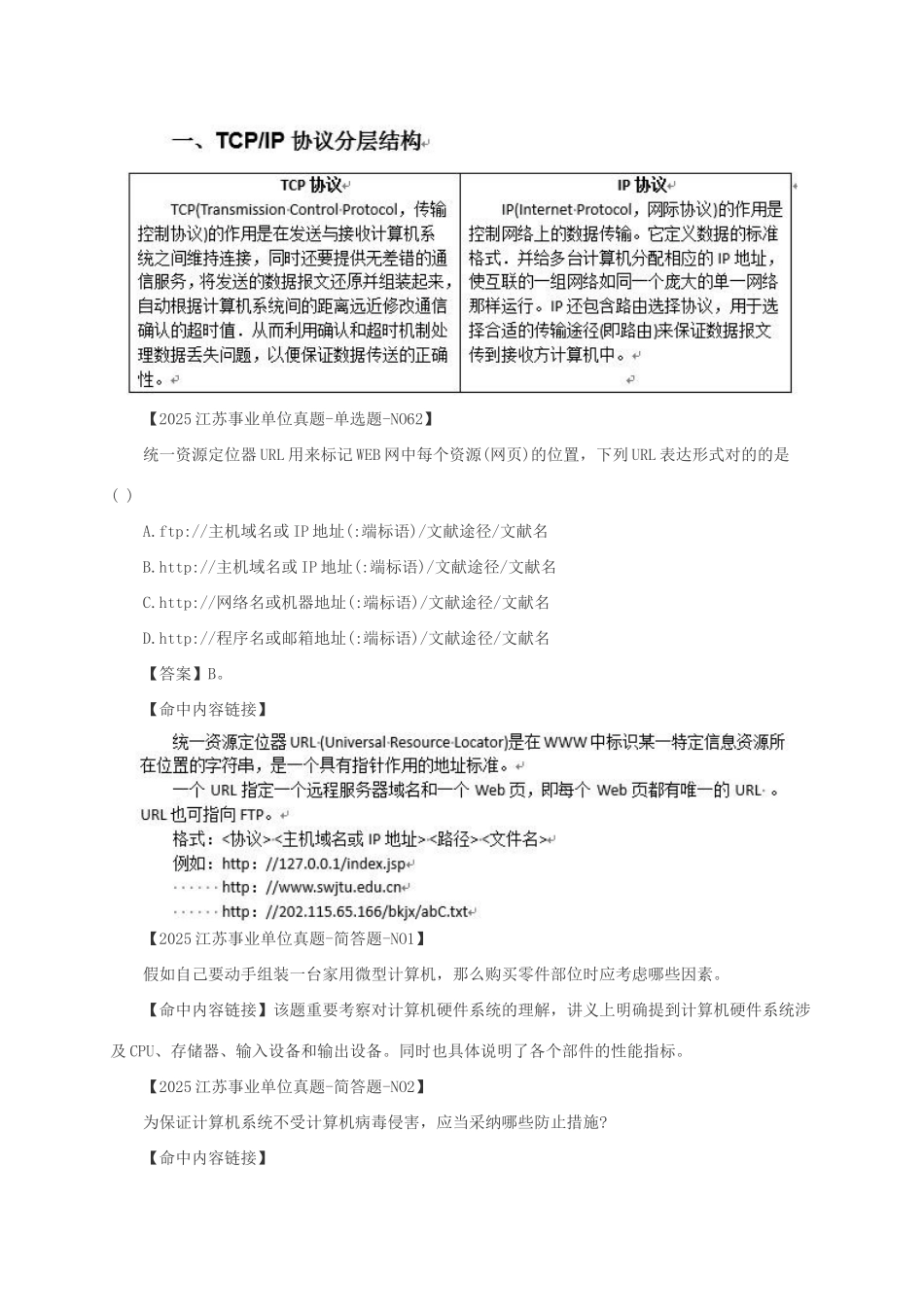 2025年命中江苏事业单位计算机笔试真题_第3页