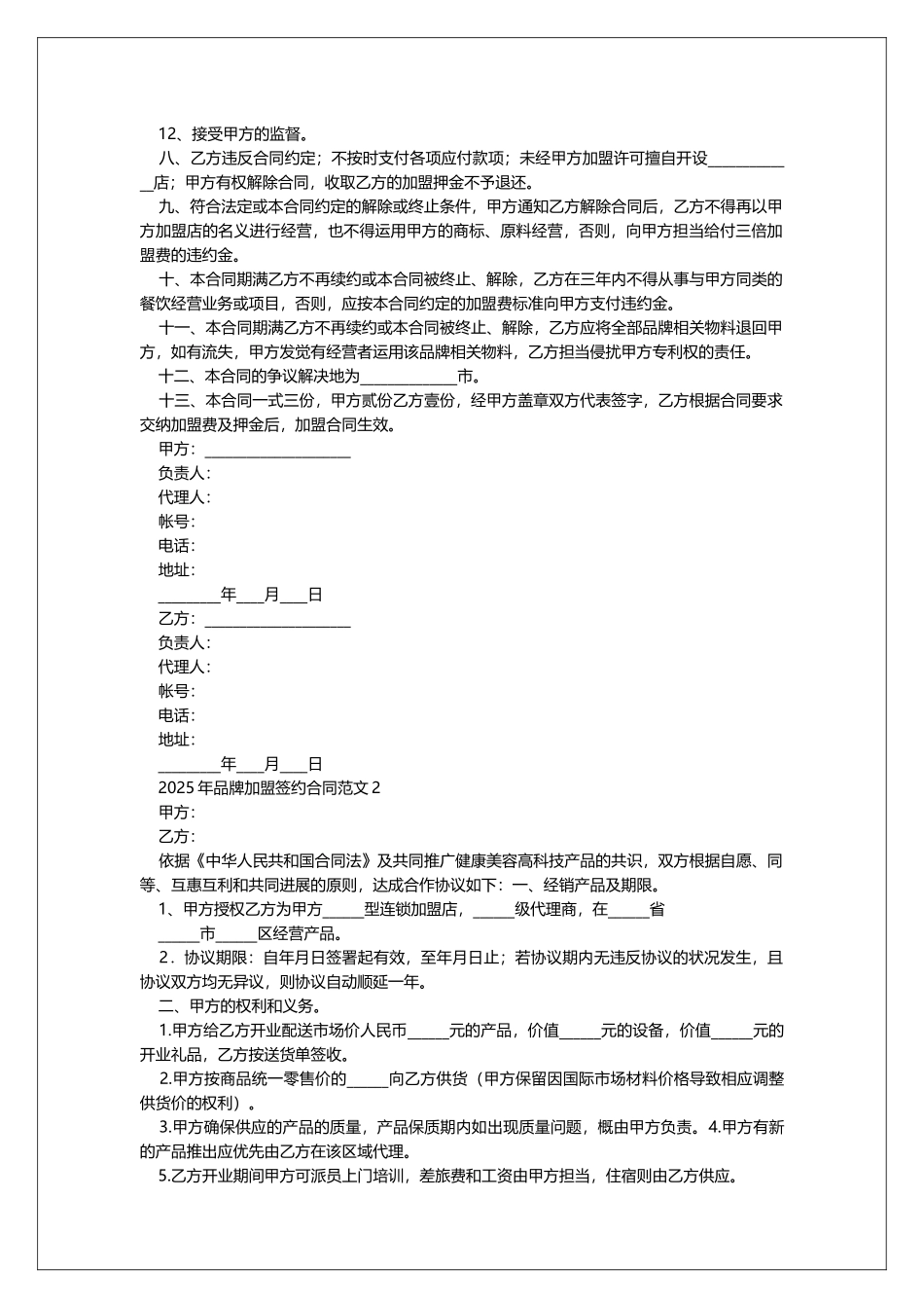 2025年品牌加盟签约合同范文_第2页