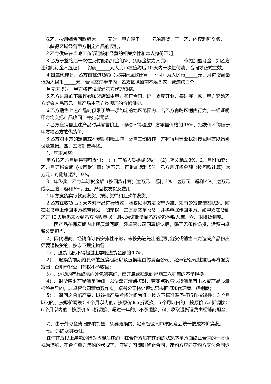 2025年品牌加盟签约合同范文_第3页