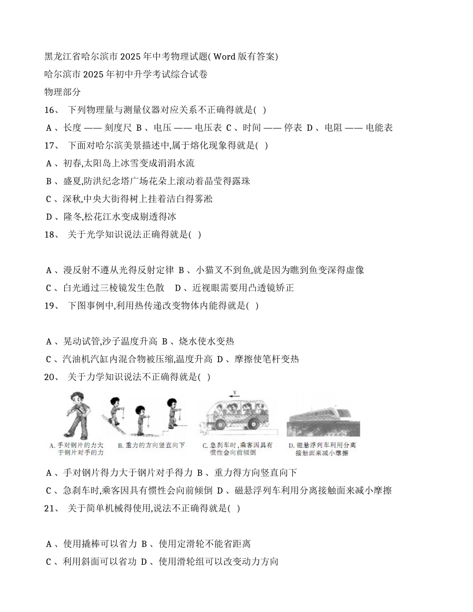 2025年哈尔滨中考物理试卷_第1页