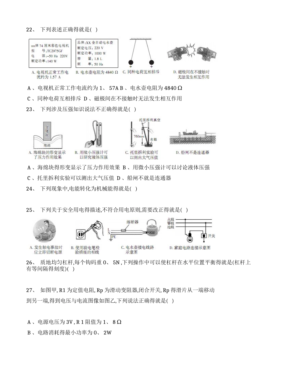 2025年哈尔滨中考物理试卷_第2页