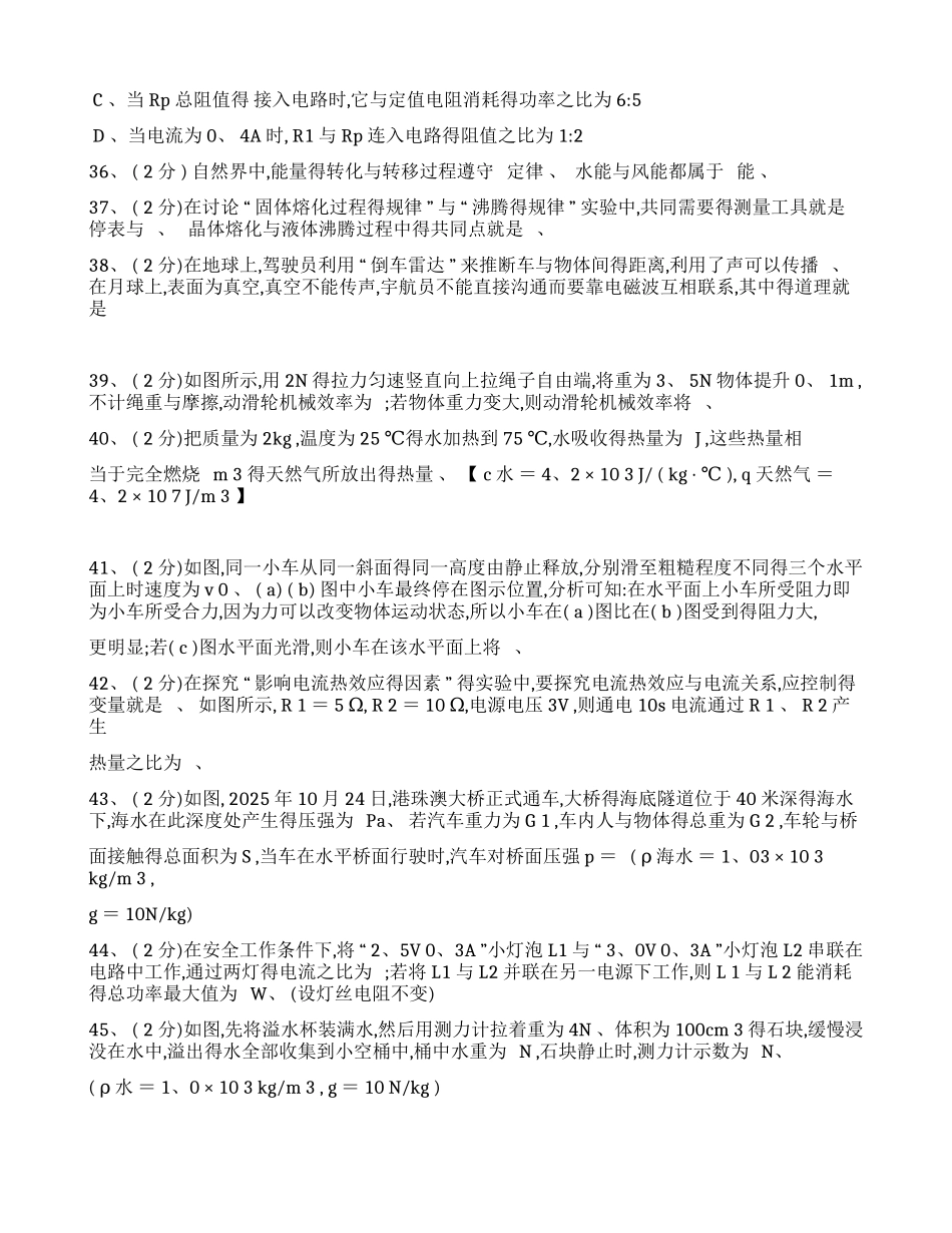 2025年哈尔滨中考物理试卷_第3页