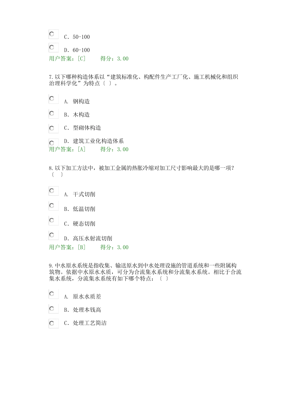 2025年咨询工程师继续教育机械工业绿色制造技术现代制造技术试卷_第3页
