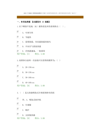 2025年咨询工程师继续教育机械工业绿色制造技术现代制造技术试卷