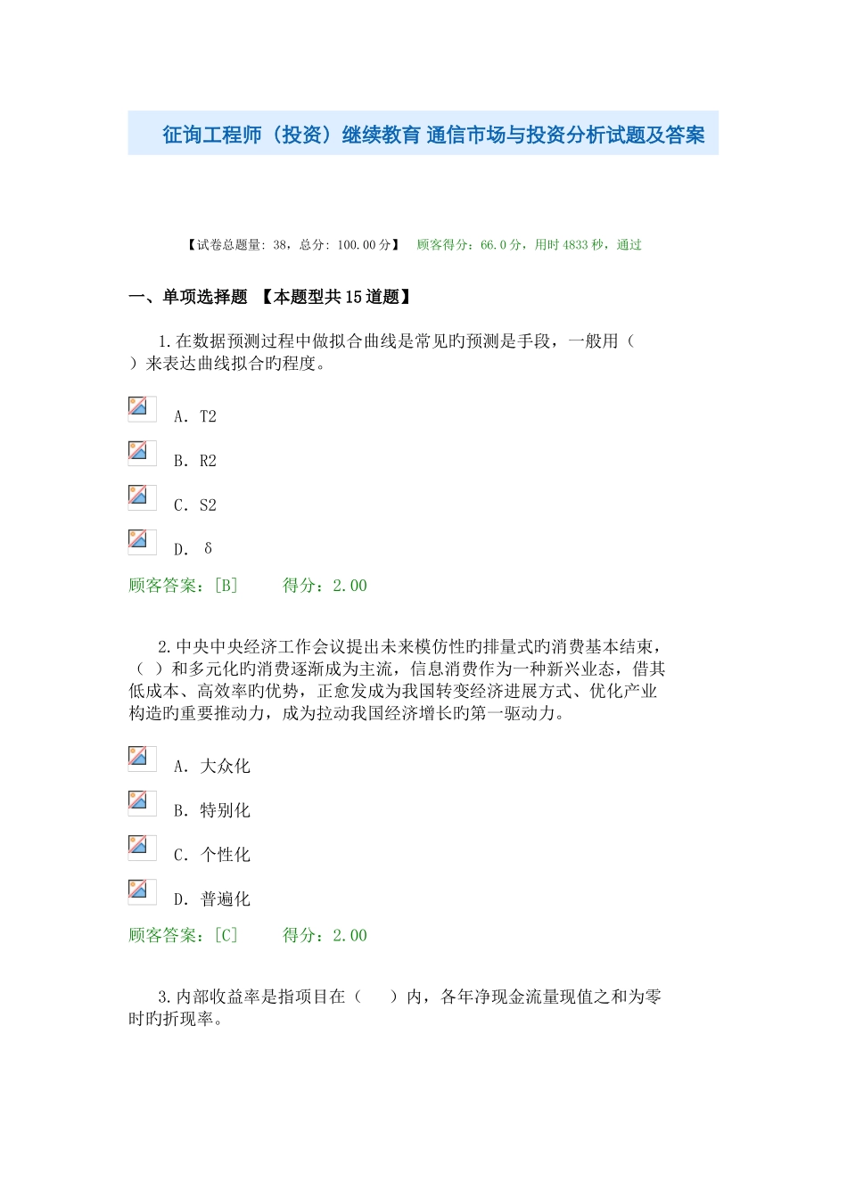 2025年咨询工程师继续教育通信市场与投资分析试卷及答案_第1页
