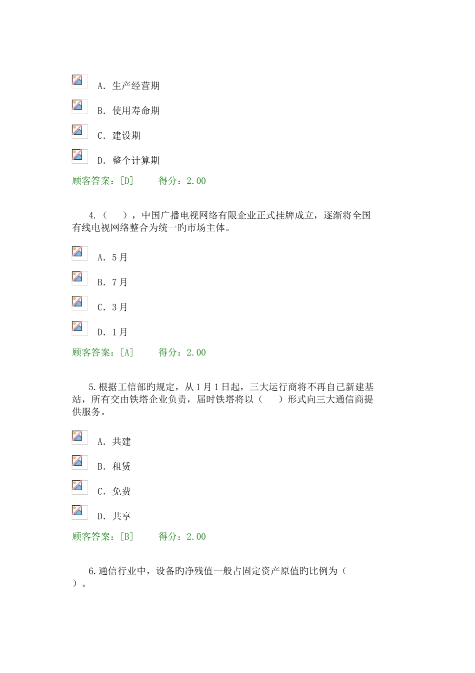 2025年咨询工程师继续教育通信市场与投资分析试卷及答案_第2页