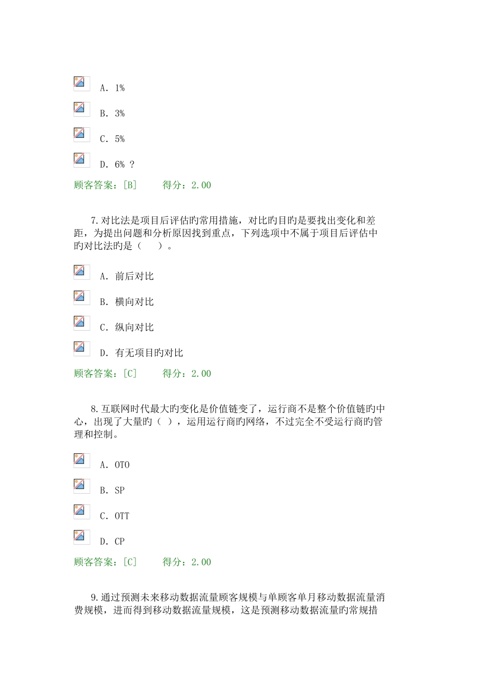 2025年咨询工程师继续教育通信市场与投资分析试卷及答案_第3页