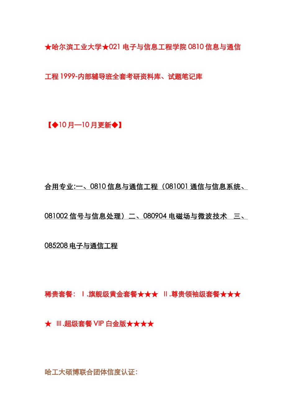 2025年哈工大·信息通信工程全套优秀考研资料汇总_第1页