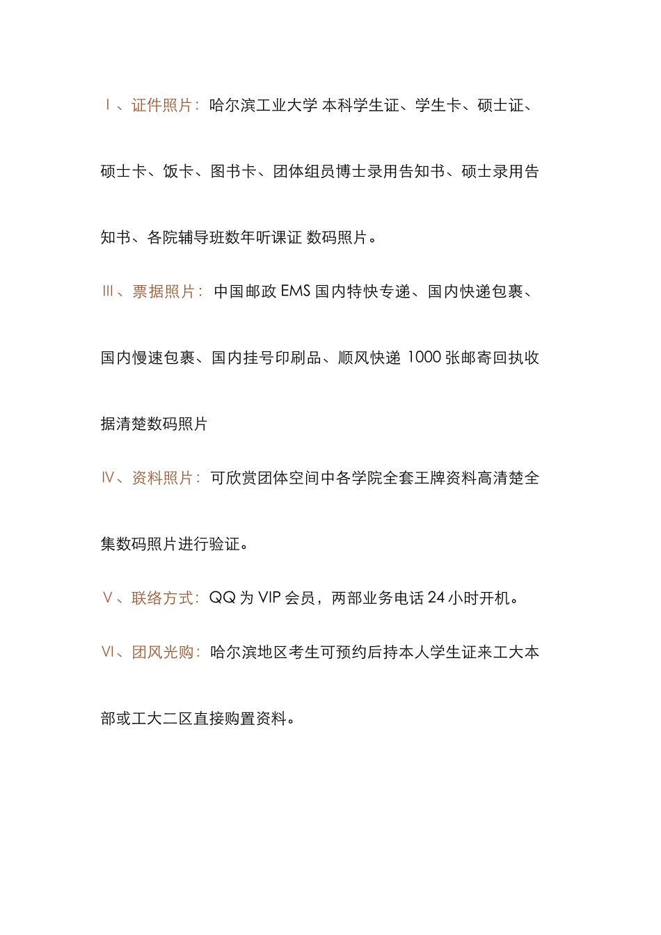2025年哈工大·信息通信工程全套优秀考研资料汇总_第2页