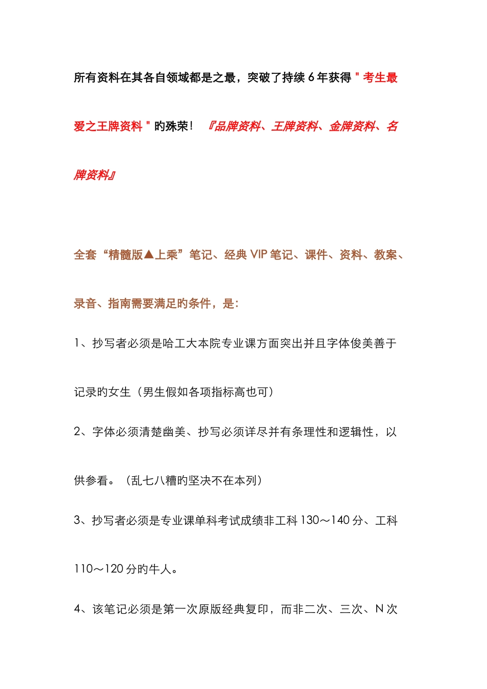 2025年哈工大·信息通信工程全套优秀考研资料汇总_第3页