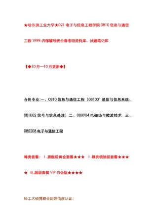 2025年哈工大·信息通信工程全套优秀考研资料汇总