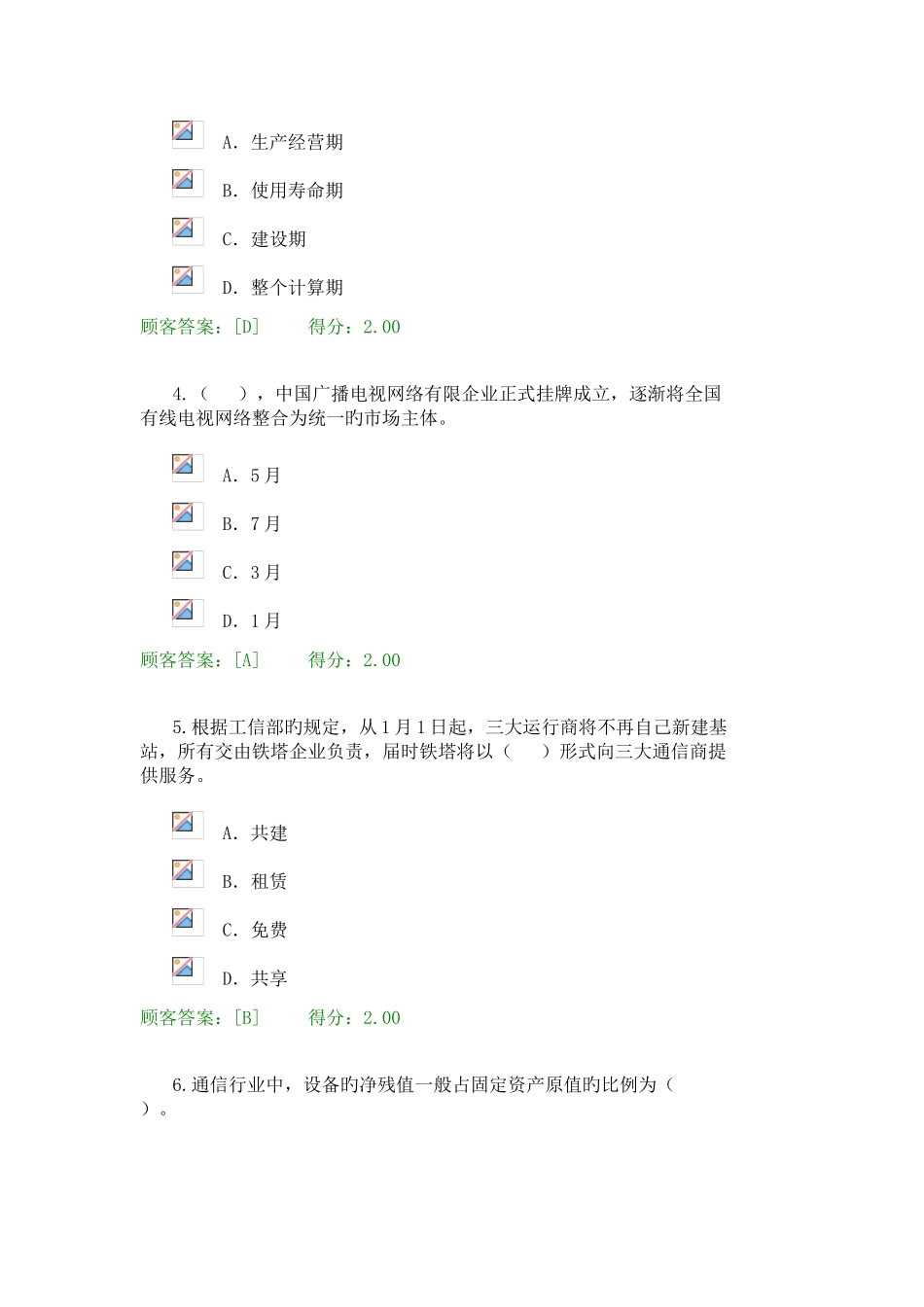 2025年咨询工程师继续教育通信市场与投资分析试卷及答案课件_第2页