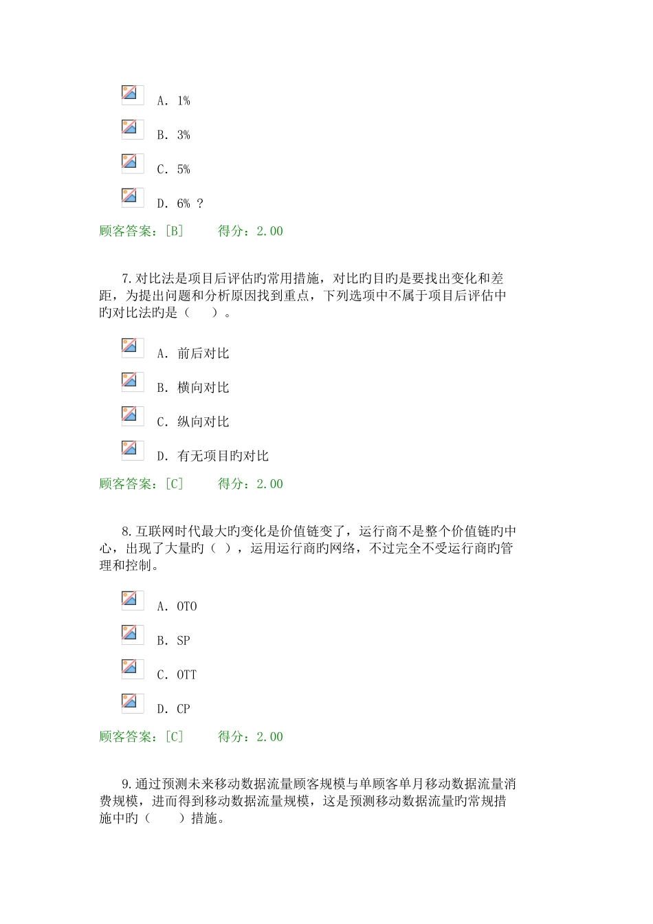 2025年咨询工程师继续教育通信市场与投资分析试卷及答案课件_第3页