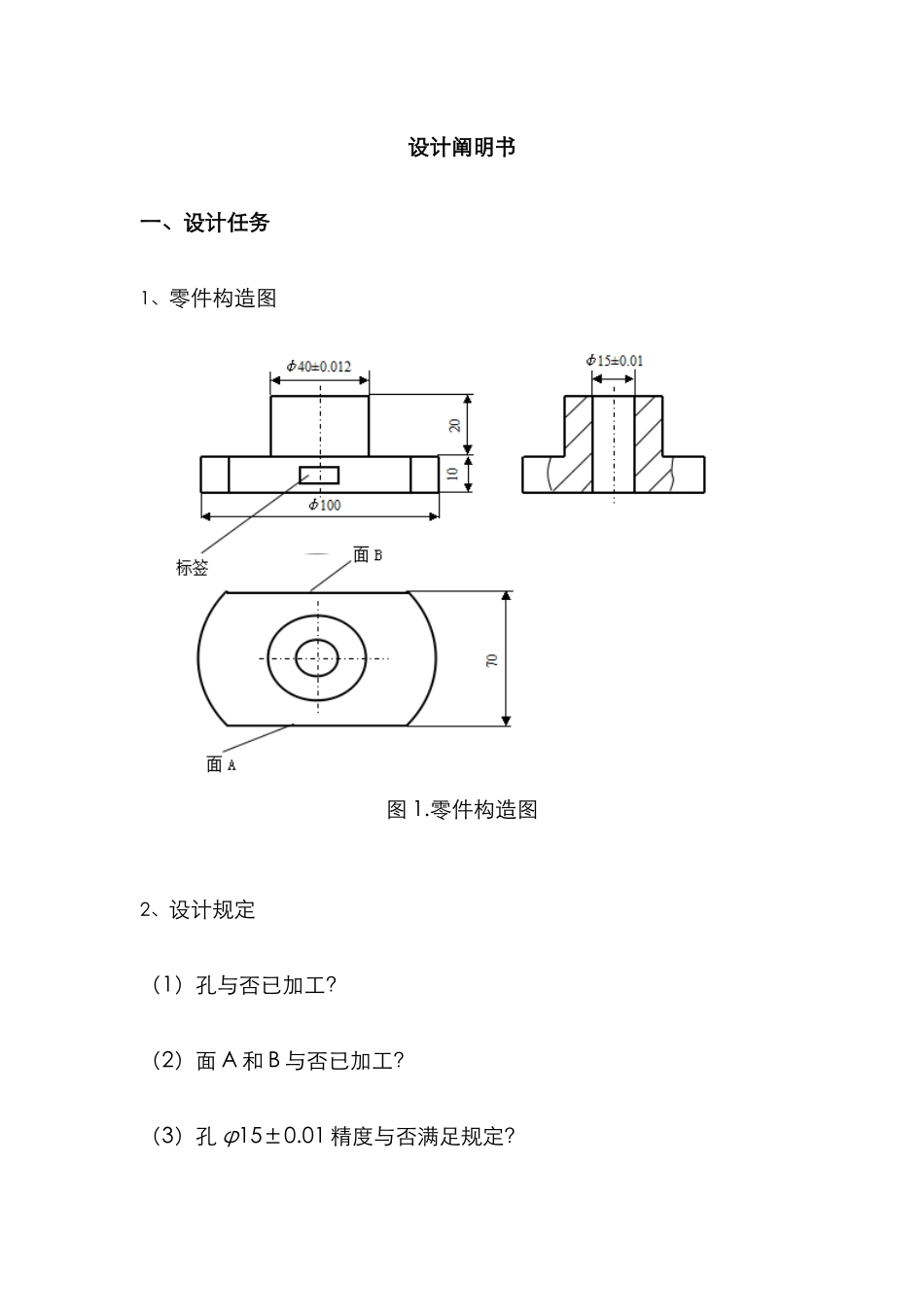 2025年哈工大制造系统自动化大作业零件检测_第1页