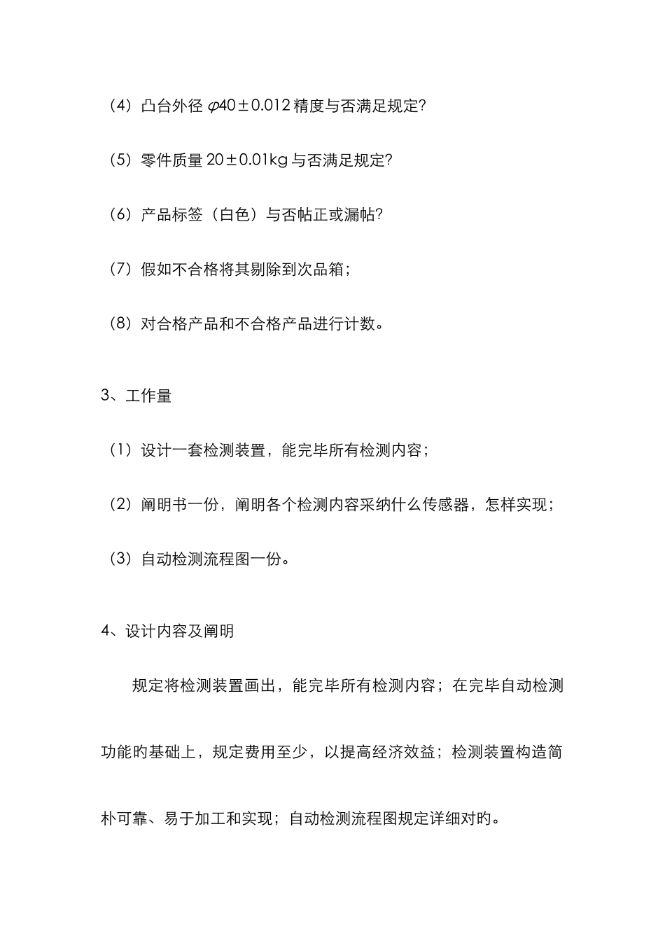 2025年哈工大制造系统自动化大作业零件检测_第2页