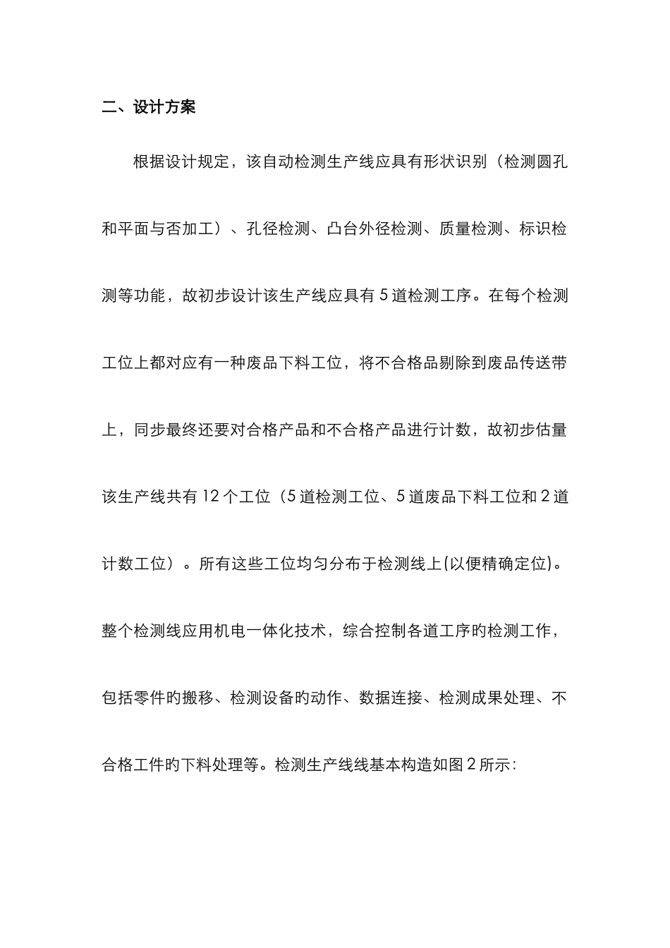 2025年哈工大制造系统自动化大作业零件检测_第3页