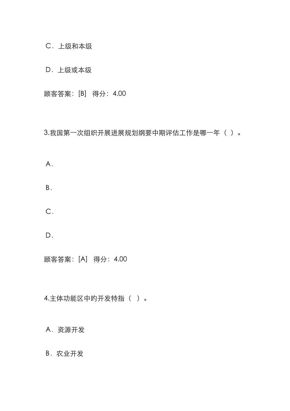 2025年咨询师网络继续教育_第2页
