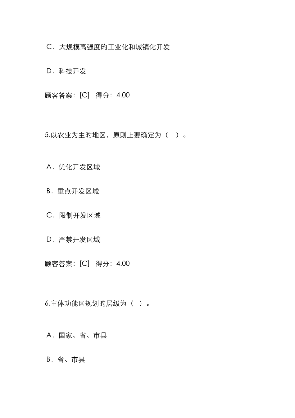 2025年咨询师网络继续教育_第3页