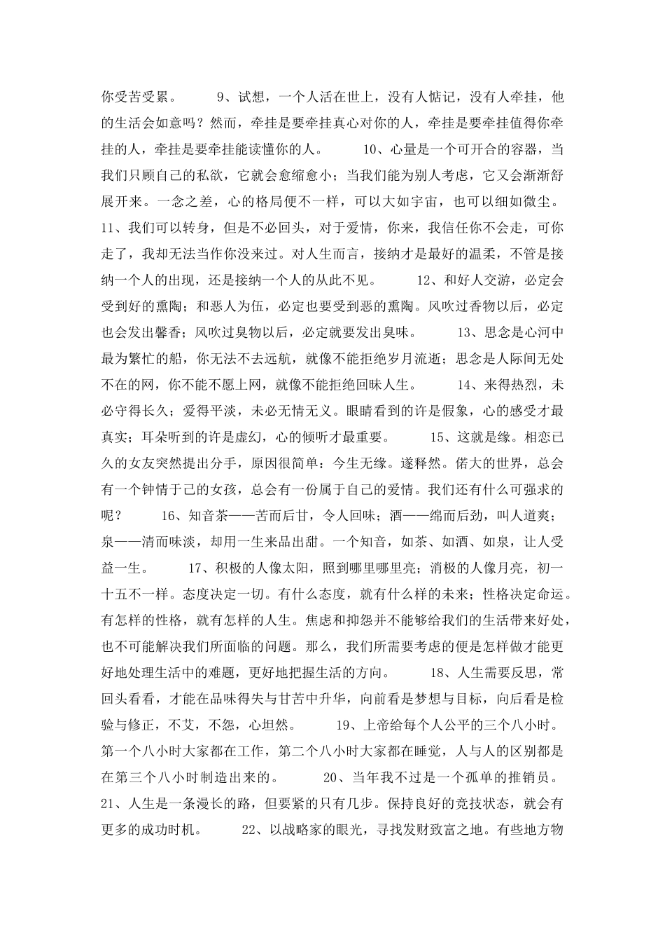 2025年哲理的人生语句汇总54条_第2页