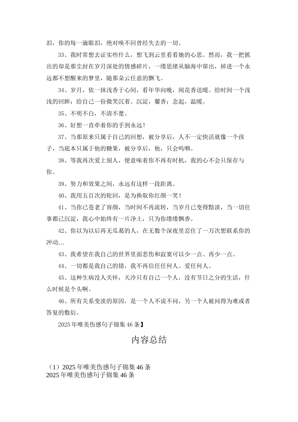2025年唯美伤感句子锦集46条_第3页
