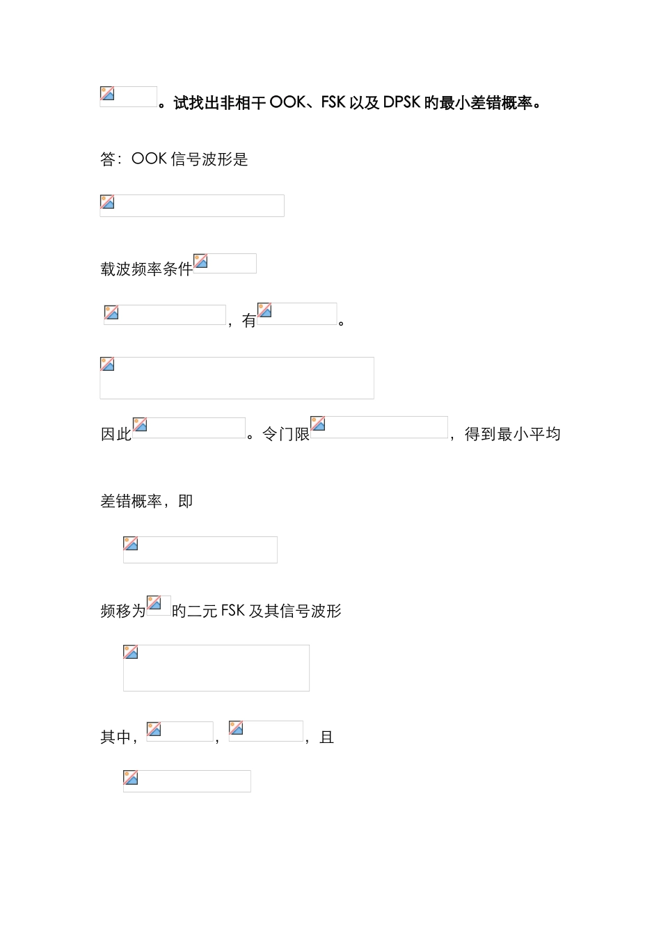 2025年哈工大通信工程专业继续教育中级专业课作业_第2页