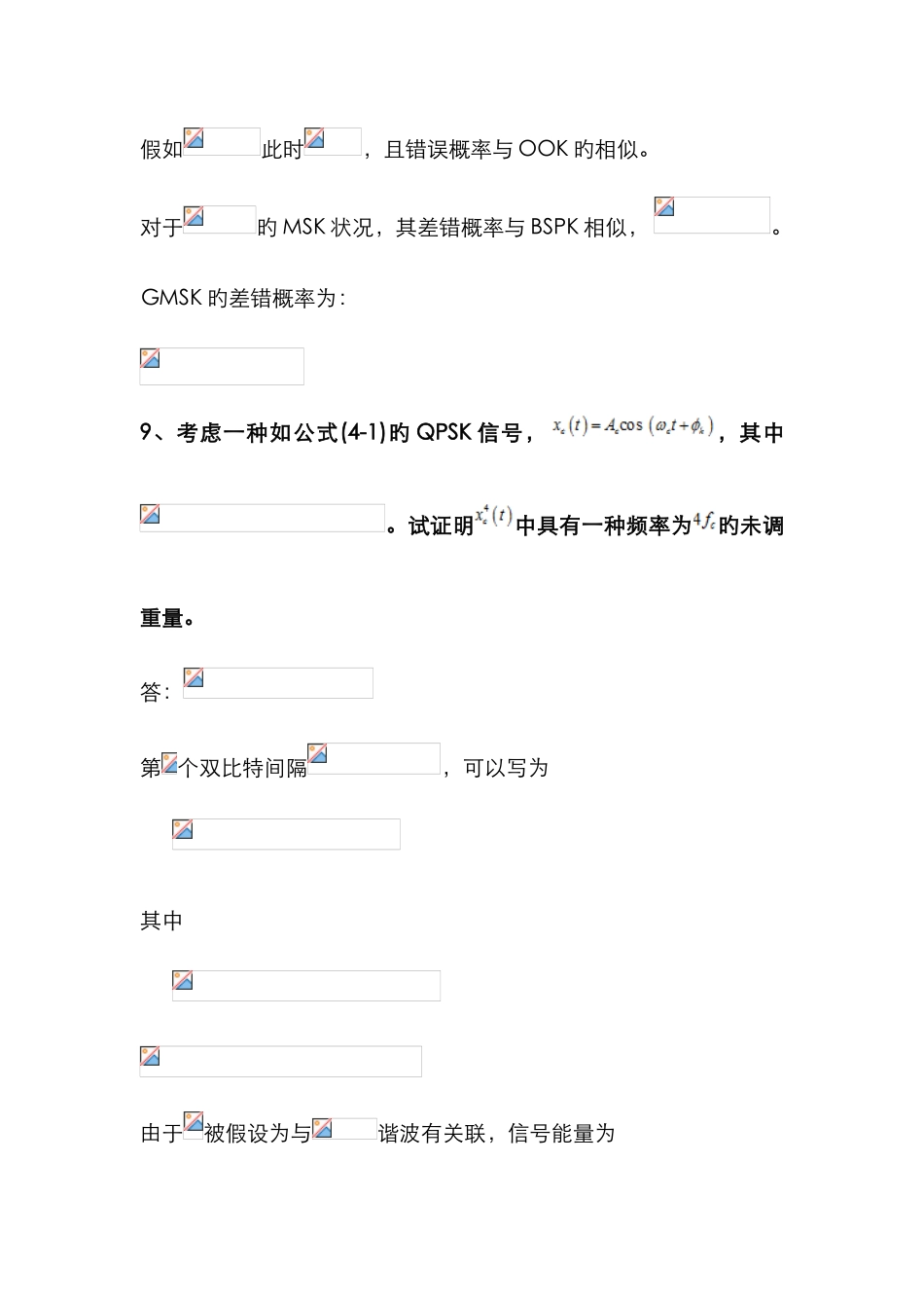 2025年哈工大通信工程专业继续教育中级专业课作业_第3页
