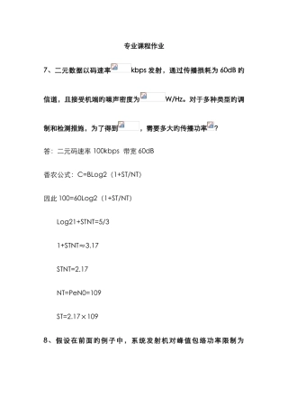 2025年哈工大通信工程专业继续教育中级专业课作业