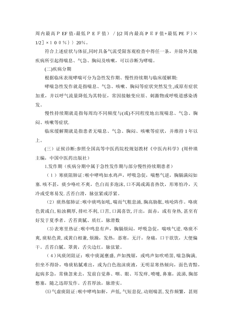 2025年哮病诊疗方案_第2页