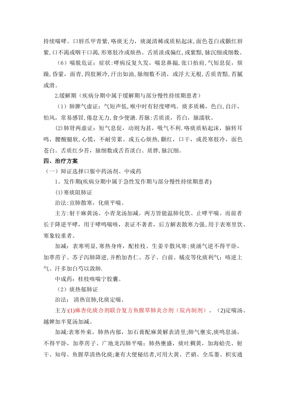 2025年哮病诊疗方案_第3页